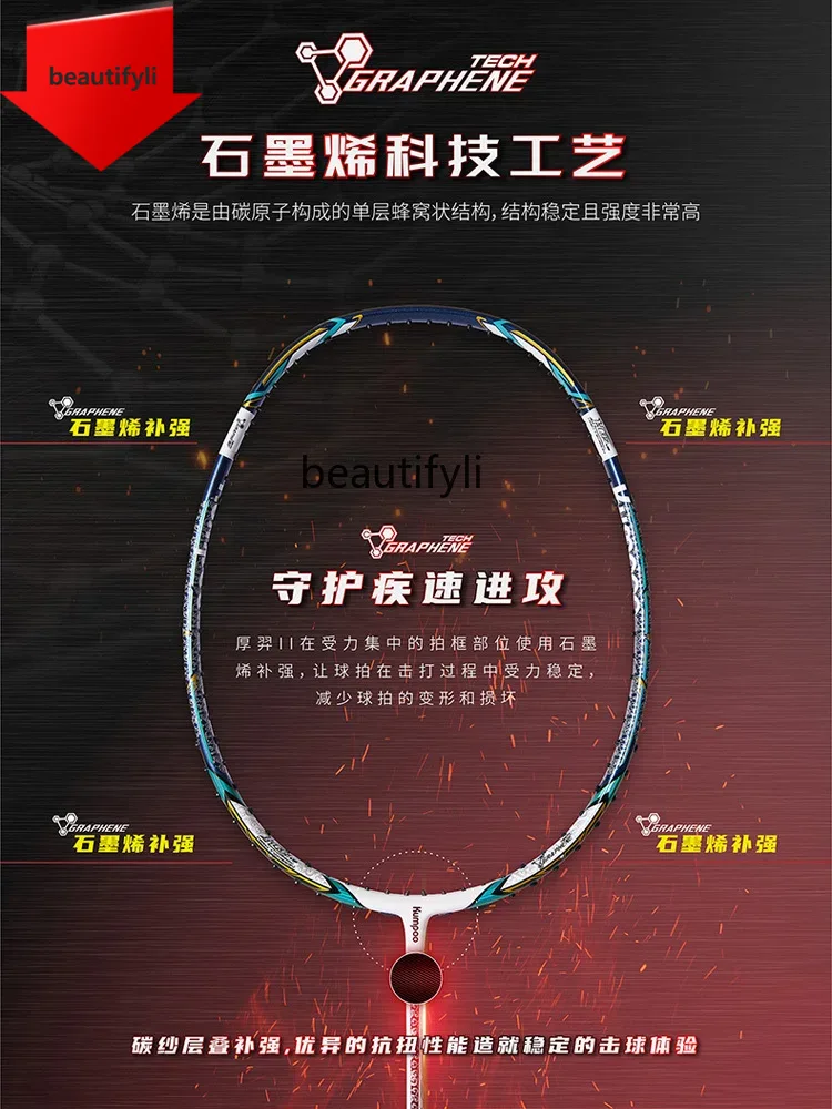 Badminton Materi - A49 badminton racket, ultra-light all-carbon fumigation
